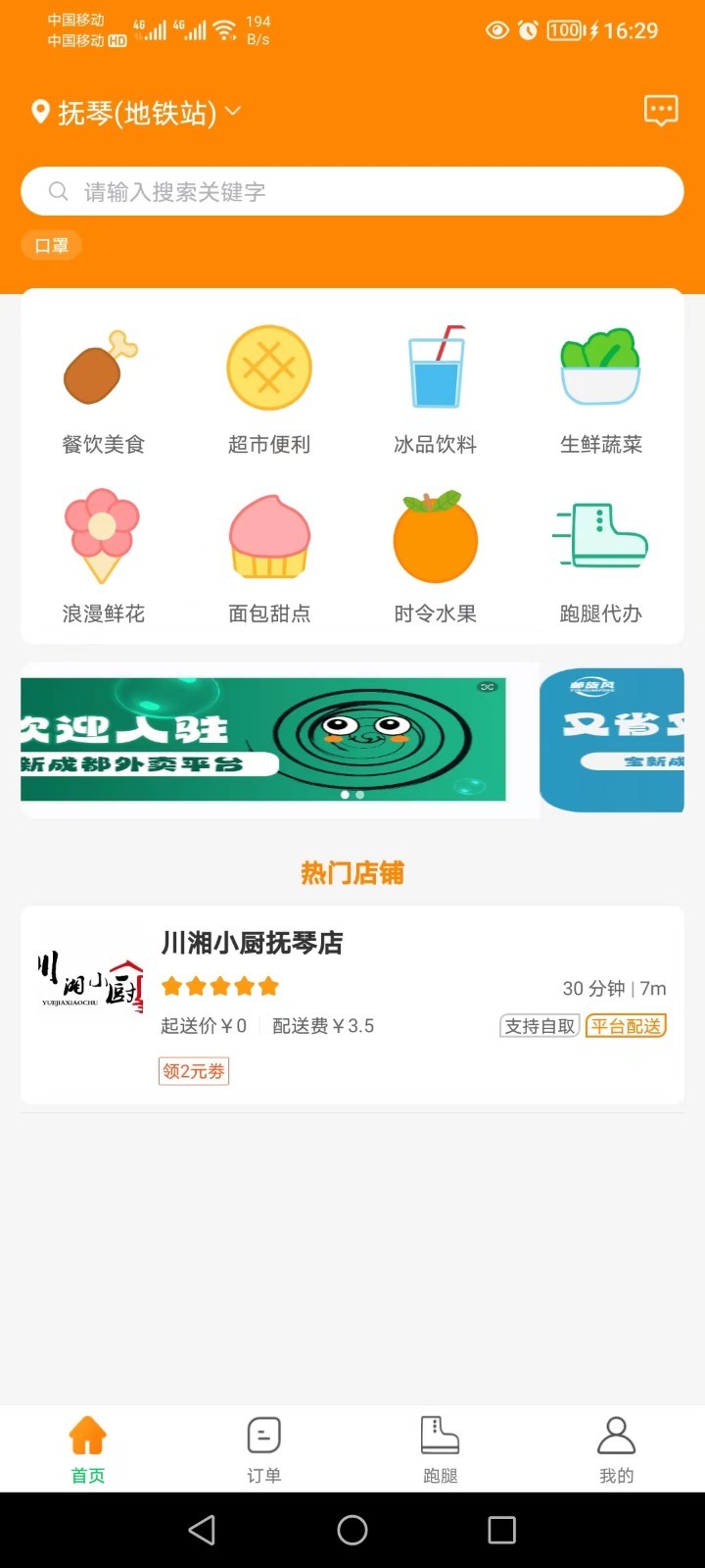 邮旋风客户端软件封面