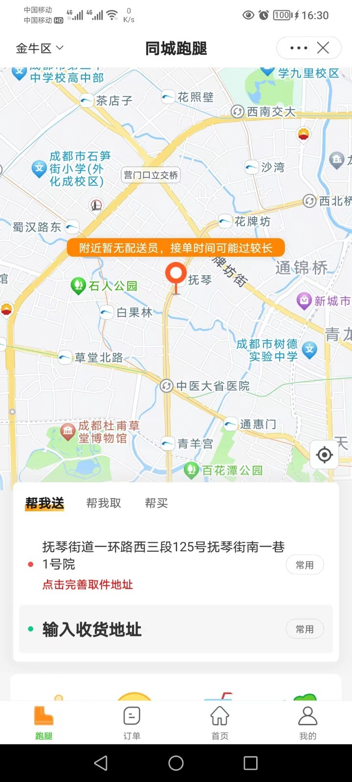 邮旋风客户端软件封面
