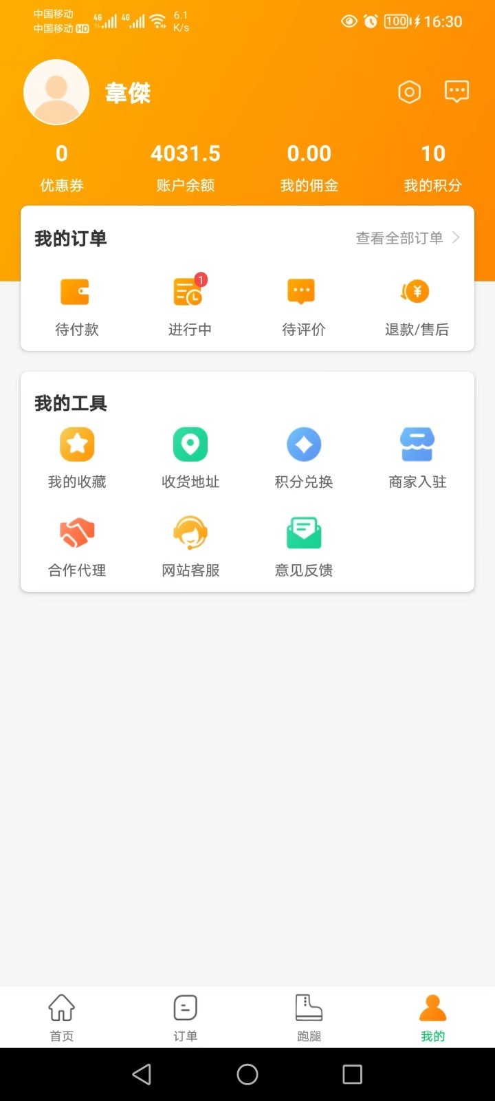 邮旋风客户端软件封面