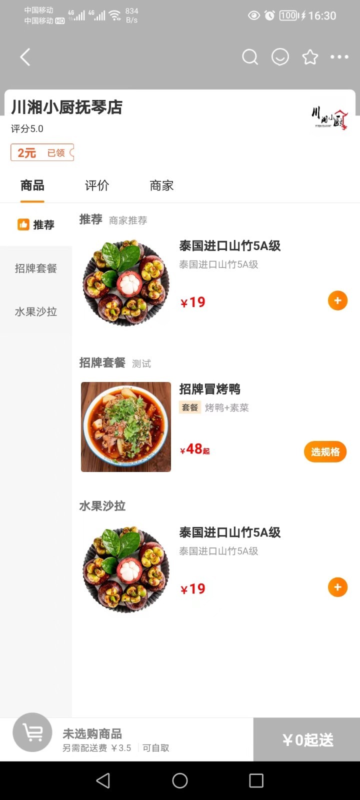 邮旋风客户端软件封面