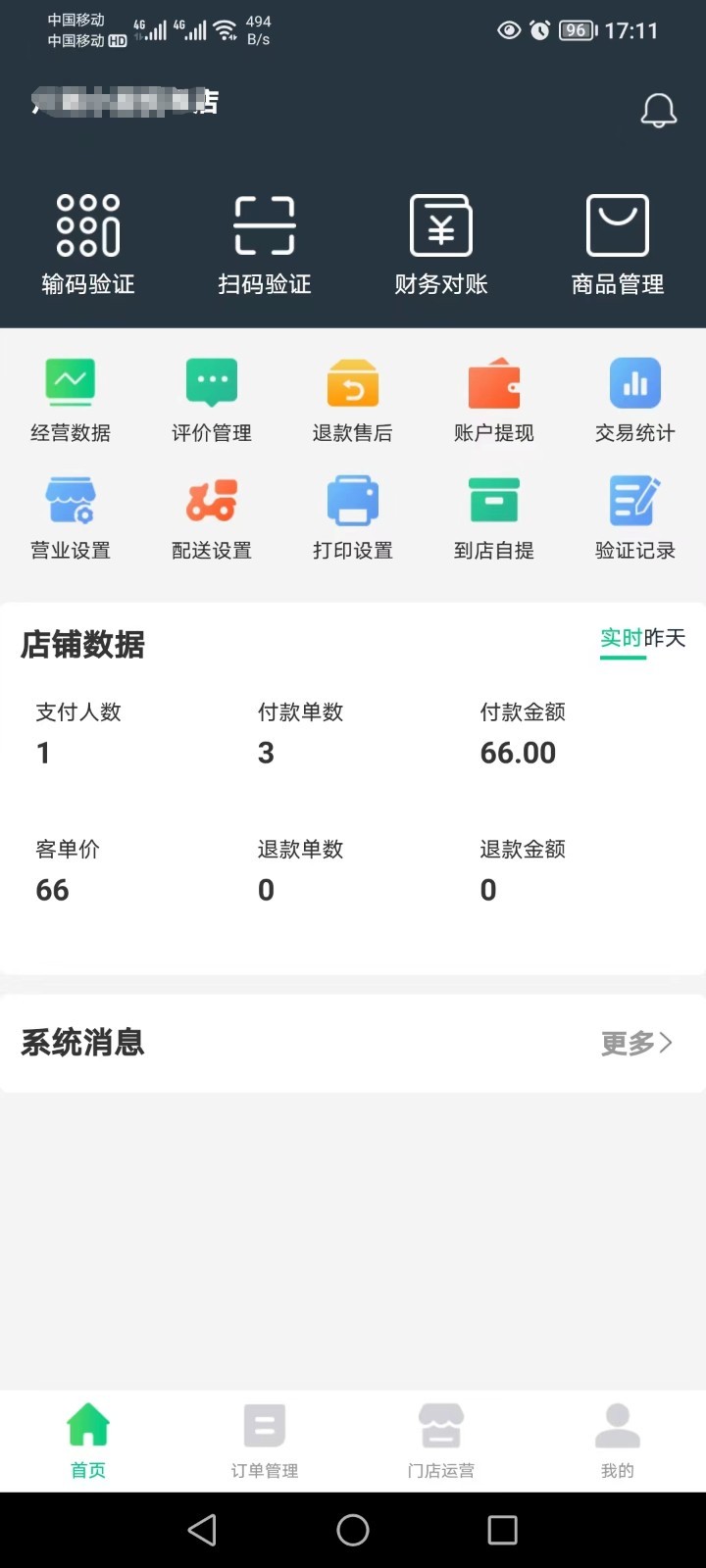 邮旋风商家端软件封面