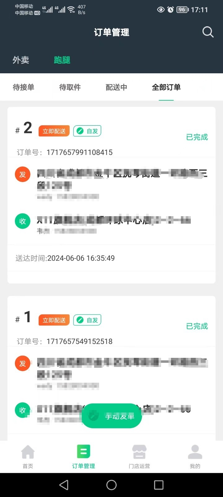 邮旋风商家端软件封面