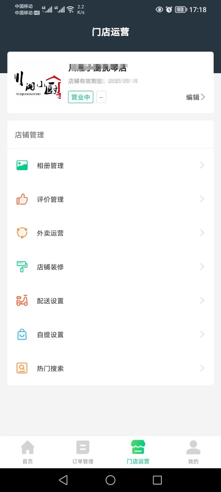 邮旋风商家端软件封面