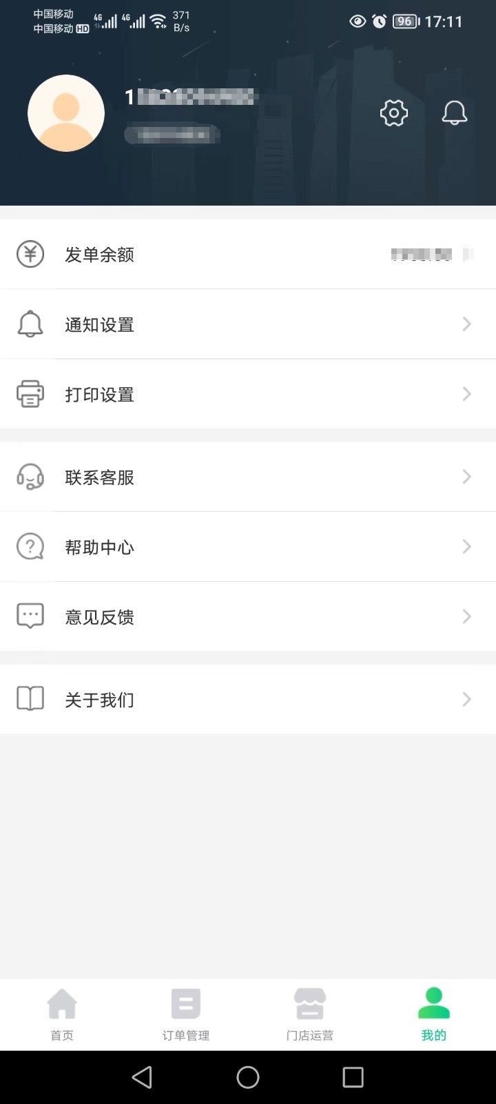 邮旋风商家端软件封面