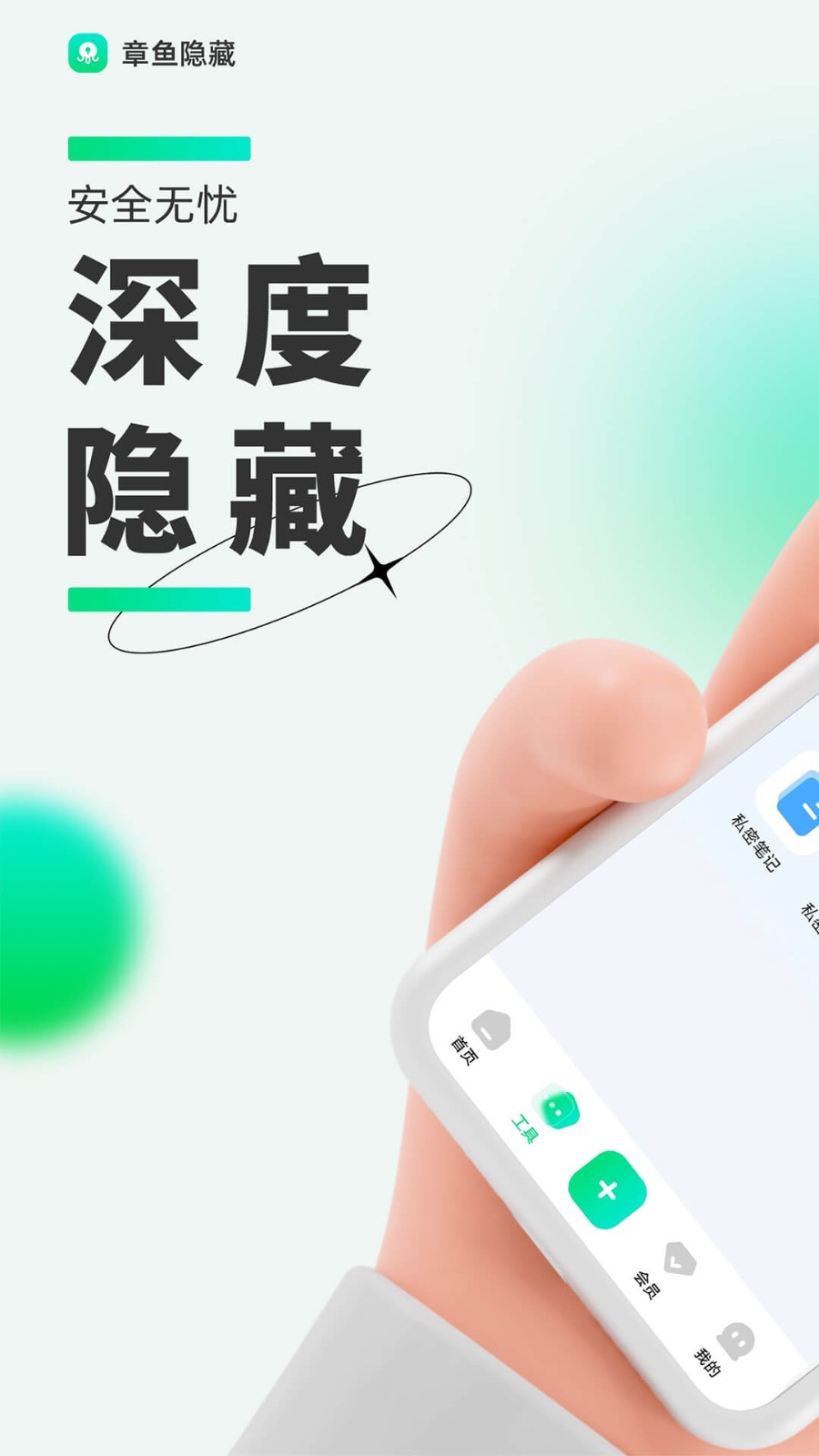 章鱼隐藏计算器软件封面