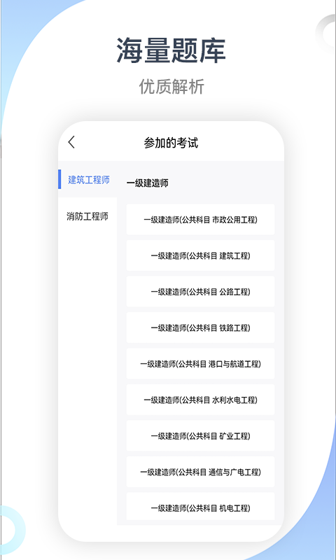 建造师考试宝典app软件封面