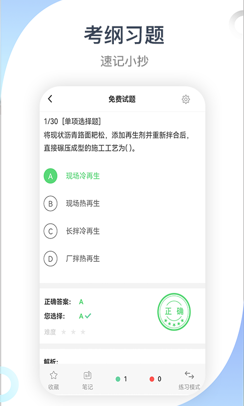 建造师考试宝典app软件封面