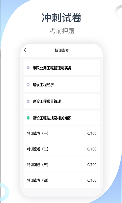 建造师考试宝典app软件封面