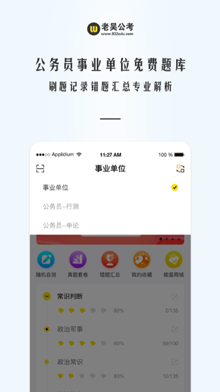 老吴公考软件封面