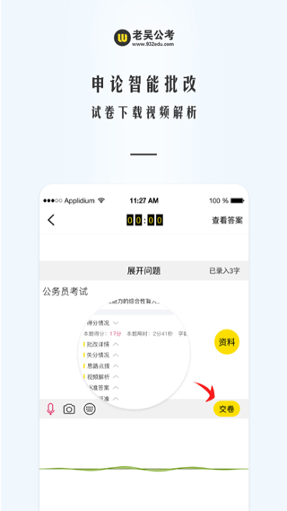 老吴公考软件封面