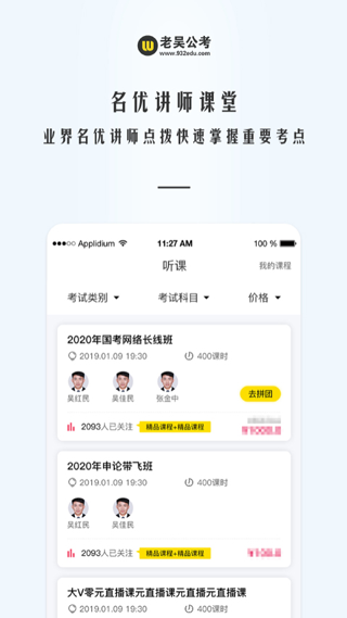 老吴公考软件封面