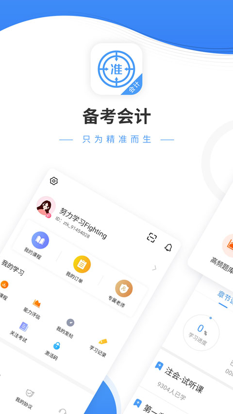 会计题库app软件封面