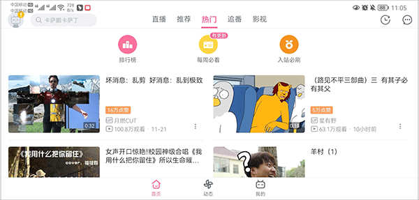 b站安卓hd版软件封面