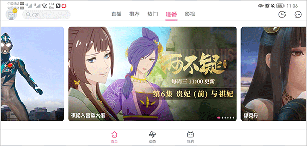 b站安卓hd版软件封面