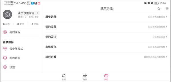 b站安卓hd版软件封面