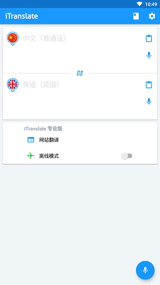 iTranslate专业版软件封面