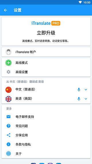 iTranslate专业版软件封面