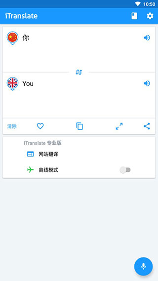 iTranslate专业版软件封面
