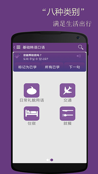 基础韩语口语app软件封面