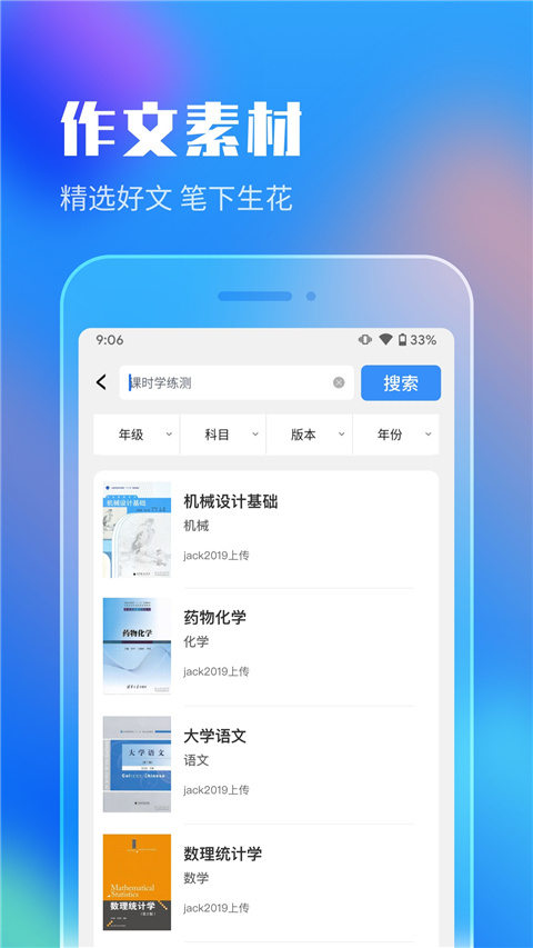 作业答案app软件封面