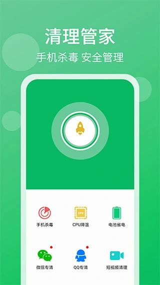 管家清理大师app软件封面