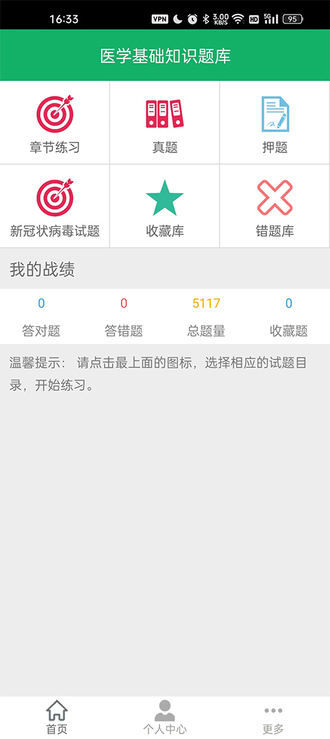 医学基础知识题库app软件封面