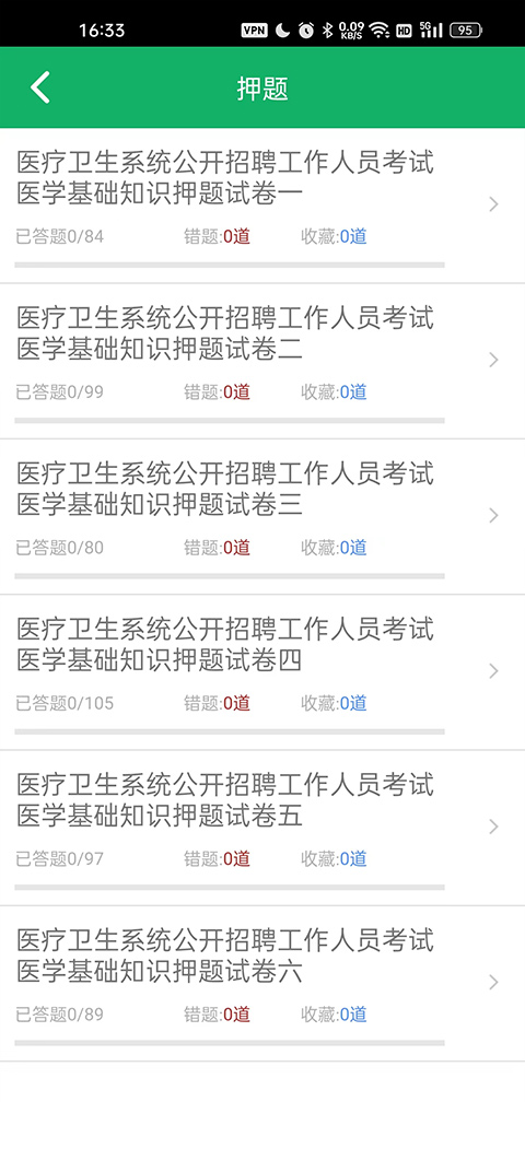 医学基础知识题库app软件封面