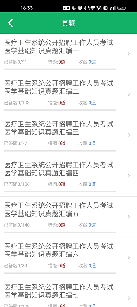 医学基础知识题库app软件封面