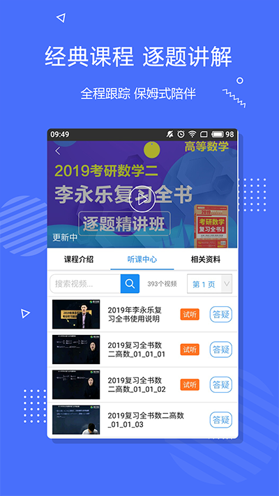 肖文杰英语app软件封面