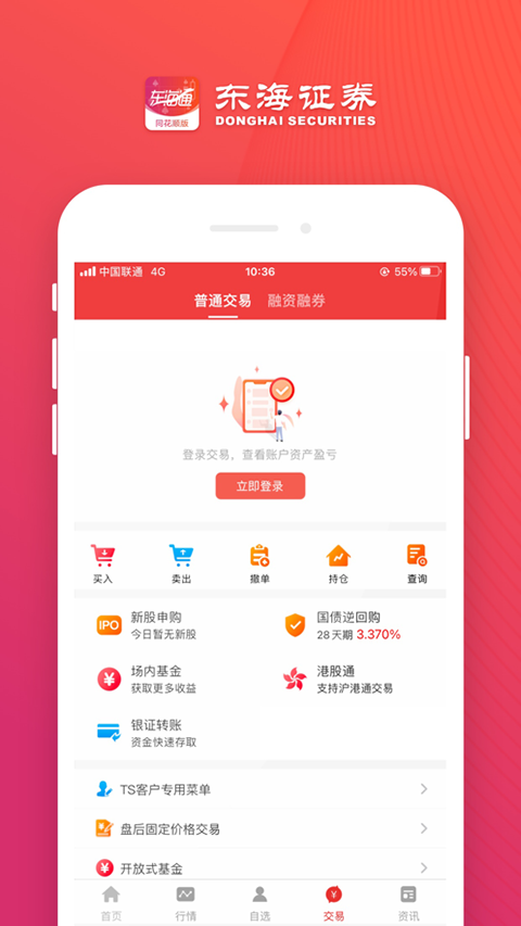 东海通同花顺APP软件封面