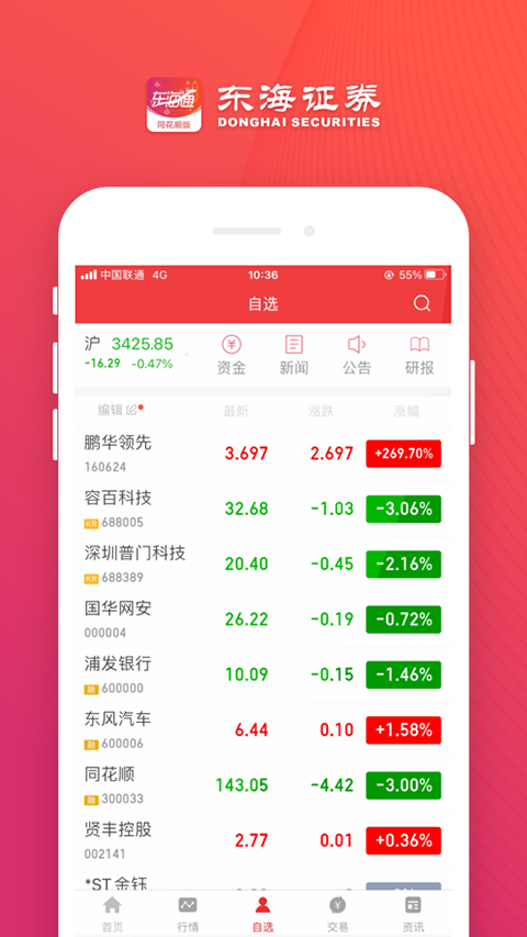 东海通同花顺APP软件封面