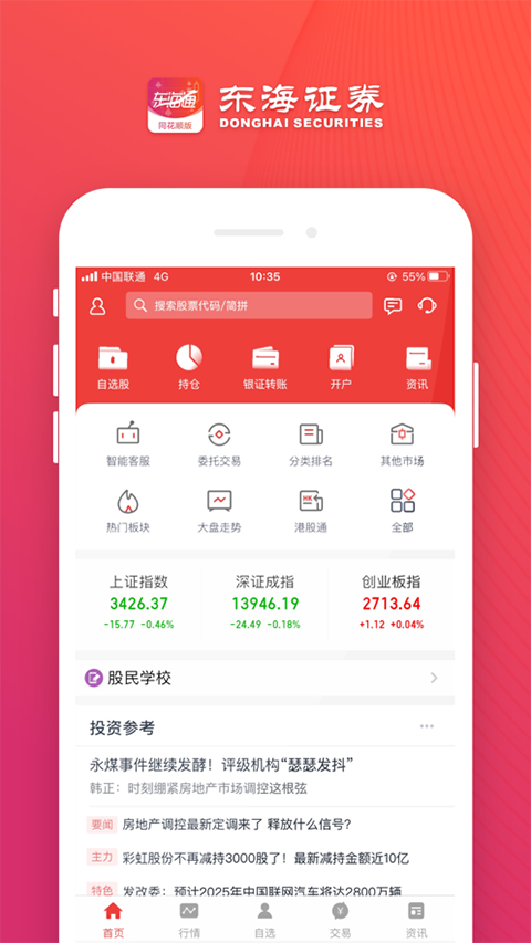东海通同花顺APP软件封面