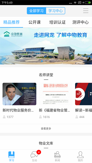 中物教育平台软件封面