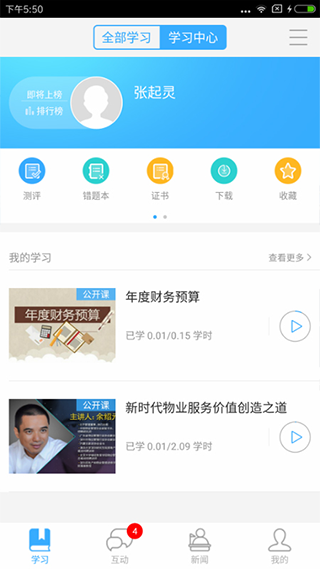 中物教育平台软件封面