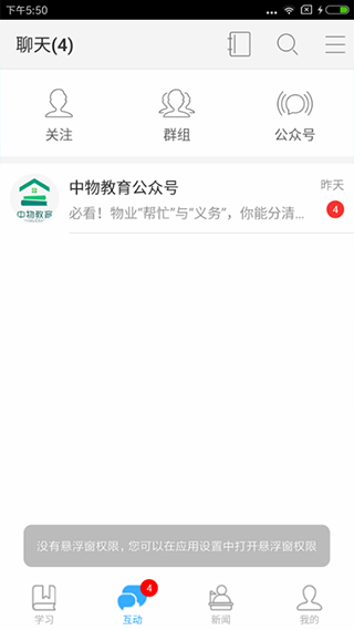 中物教育平台软件封面
