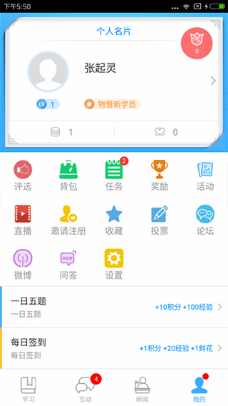 中物教育平台软件封面
