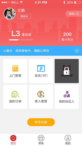 优思老师软件封面