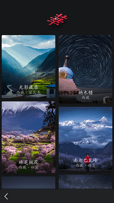 华夏万象软件封面