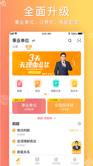 心竺公考app软件封面