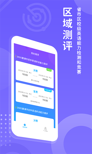 翼赛app软件封面