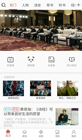 第一读者app软件封面
