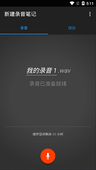 简易录音机app软件封面