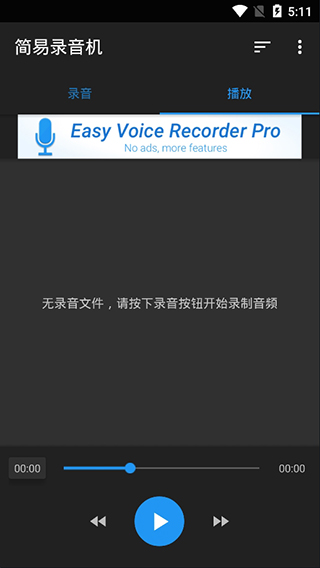简易录音机app软件封面