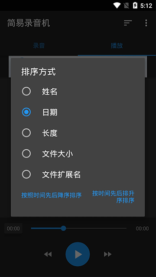 简易录音机app软件封面