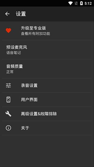 简易录音机app软件封面
