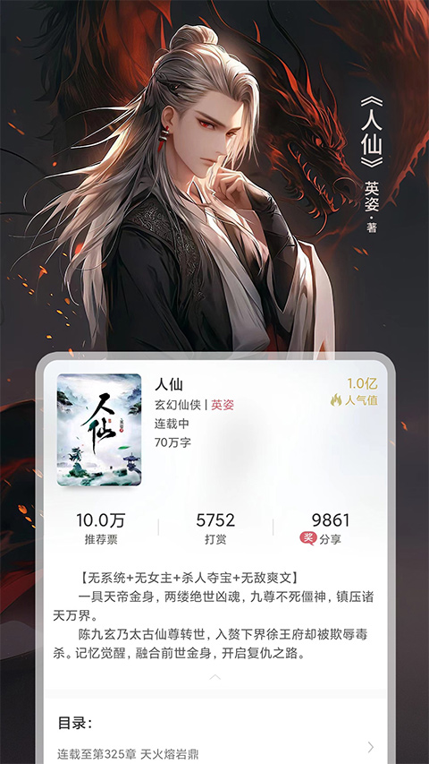火星小说软件第1张手机截图