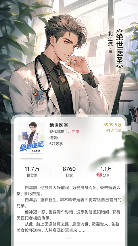 火星小说软件第2张手机截图