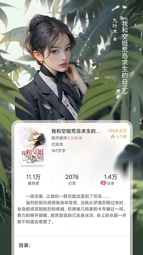 火星小说软件第3张手机截图