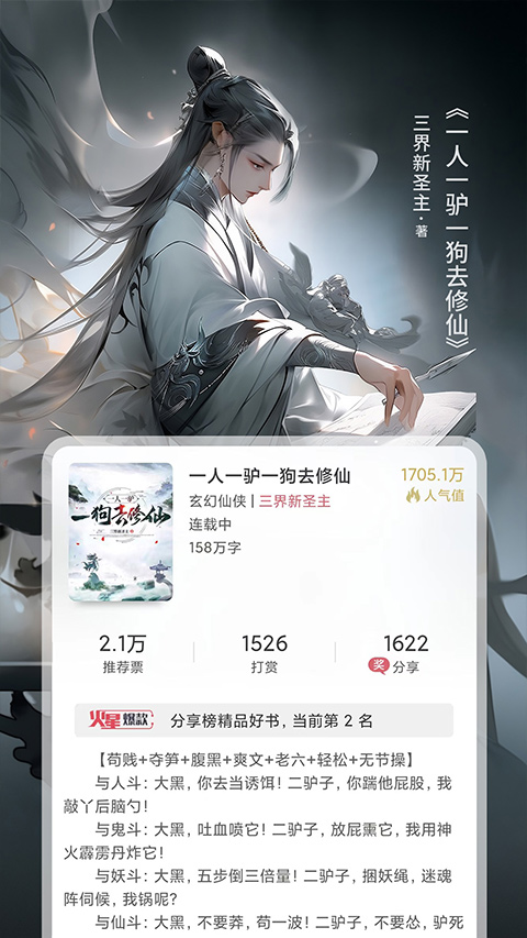 火星小说软件第4张手机截图