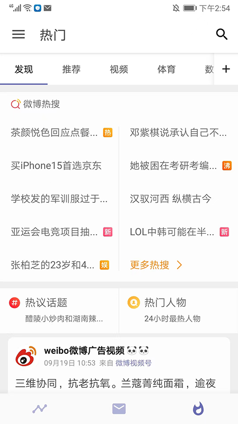 share微博2024第1张手机截图